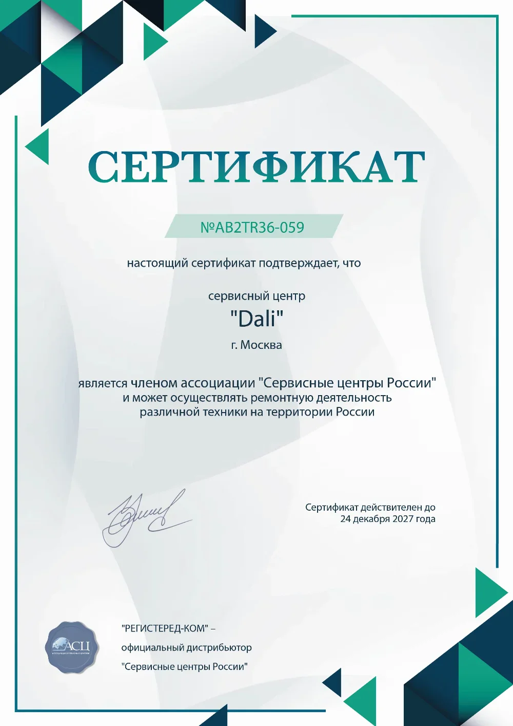 spb.dali-fix.ru Сертификат квалификации сервисного центра по ремонту техники Dali